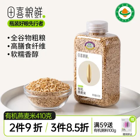 田喜粮鲜有机燕麦米 富含膳食纤维 燕麦米营养早餐代餐五谷杂粮粗粮410g 图片 1