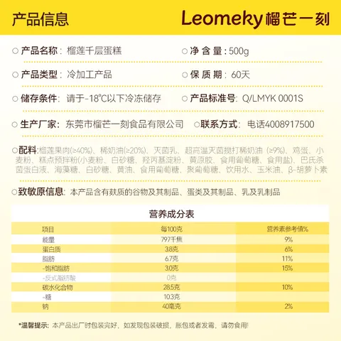 榴芒一刻 榴莲千层生日蛋糕金枕榴莲动物奶油甜品下午茶聚会糕点 金枕榴莲千层蛋糕500g 图片 10