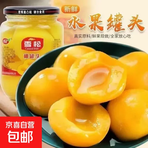 黄桃罐头510g*1瓶 3.99元，黄冰糖100g*1袋 1.1元