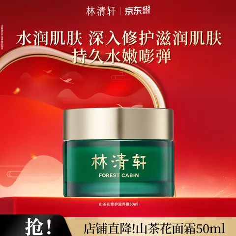 Forest Cabin/林清轩 山茶花修护眼部精华液 15ml 图片 2