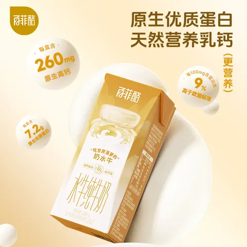 百菲酪水牛纯牛奶 儿童牛奶 早餐奶 春节送礼年货礼盒 【3.6g】200ml*10盒*2箱（5月生产）【新品】 图片 6