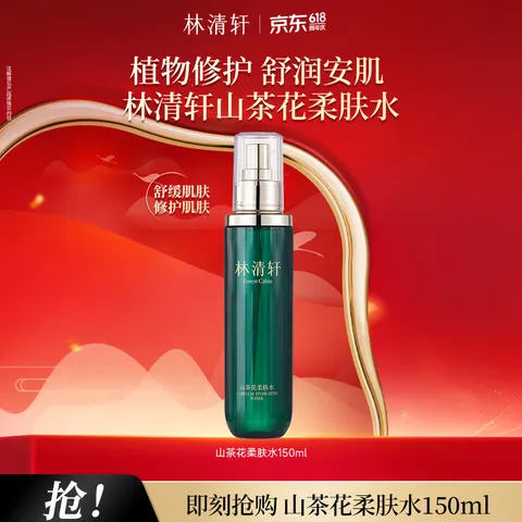 Forest Cabin/林清轩 山茶花柔肤水 150ml