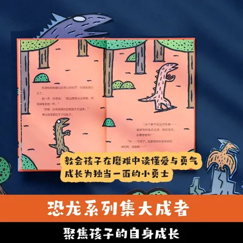 我永远爱你  绘本大师宫西达也恐龙系列首部桥梁书，全新故事。世界上最强大的，不是力量，而是爱。桥梁书  宫西达也 恐龙  4-8岁 图片 3