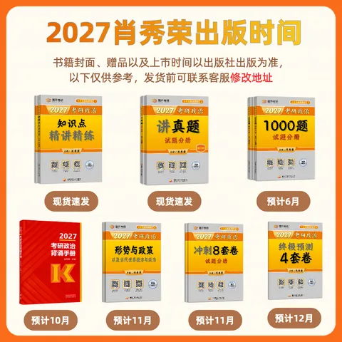 【出版社直发】肖秀荣2027考研政治预售 国家开放大学出版社肖秀荣1000题精讲精练讲真题肖四肖八背诵手册全家桶单本套装可选 可搭徐涛核心考案 【高分4件套】肖秀荣1000题+背诵手册+肖四肖八 图片 2