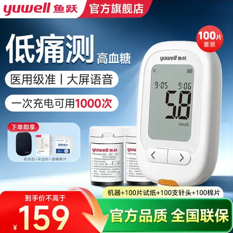 鱼跃（yuwell）血糖仪测血糖检测量仪器医院专用级免家用扎针手指高精准试纸孕妇 【充电款】596血糖仪（1+100）套装+酒精棉片 图片 1