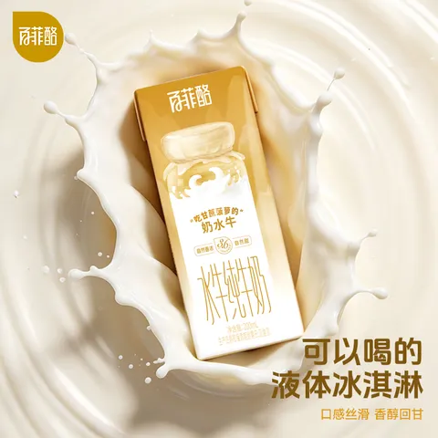 百菲酪水牛纯牛奶 儿童牛奶 早餐奶 春节送礼年货礼盒 【3.6g】200ml*10盒*2箱（5月生产）【新品】 图片 5