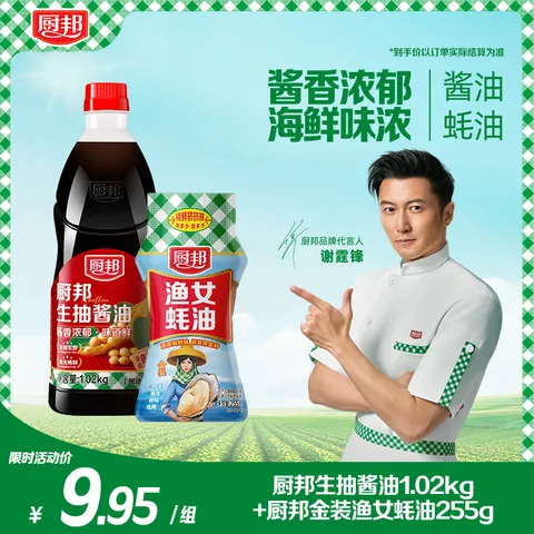 厨邦 生抽1.02kg+蚝油255g组合