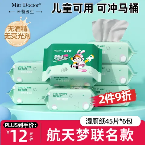 Mitt Doctor/米特医生 湿厕纸 45抽*6包
