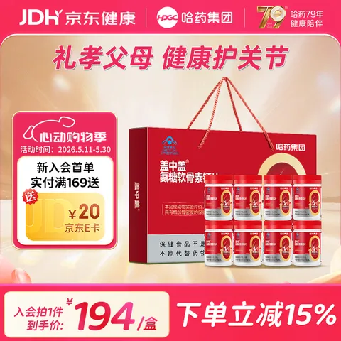 哈药 氨糖软骨素钙片 42片*8瓶
