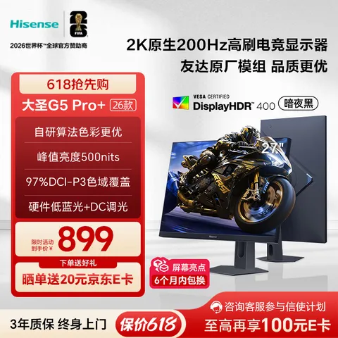 Hisense/海信 27英寸2K200Hz 1ms原厂模组 广色域 旋转升降 暗夜黑 电竞显示器