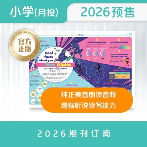 21世纪英语报 21世纪英文报小学版 2026年5月起订 按月发货 分8次发货 物流信息可见 图片 5