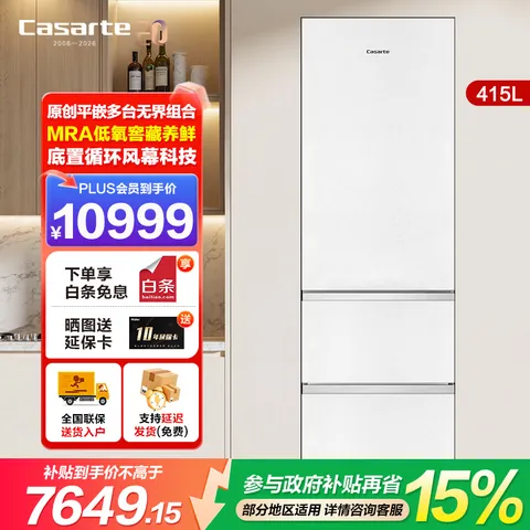 卡萨帝（Casarte）【国家补贴】零嵌款法式多门冰箱双系统家用干湿分储细胞级养鲜低氧窖藏可换开门方向 可组合拼接 白色415升【新款】 图片 1