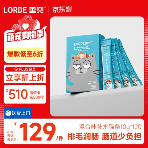 LORDE/里兜 猫条罐头10gx120条