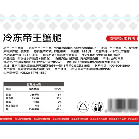 京觅海外直采冷冻帝王蟹腿400g切片半开壳 送礼螃蟹蟹肉中秋 图片 8