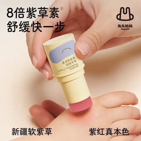 兔头妈妈紫草膏 儿童婴儿蚊虫叮咬消肿消包膏 【哪吒同款】紫草膏6.5g 图片 1