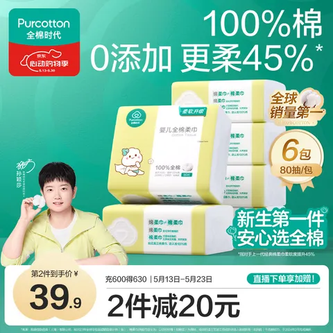 全棉时代（PurCotton）【孙颖莎同款】婴儿棉柔巾100%纯棉干湿两用面巾洗脸巾80抽*6包 图片 1