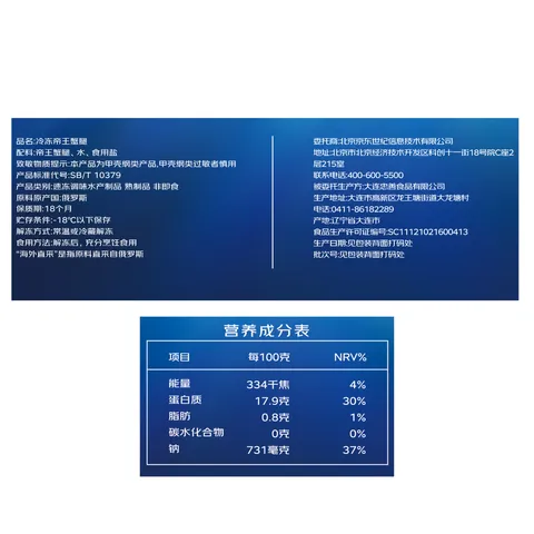 京觅海外直采冷冻帝王蟹腿400g切片半开壳 送礼螃蟹蟹肉中秋 图片 9