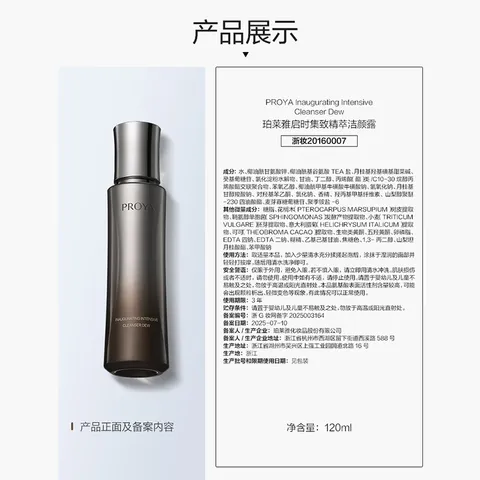 珀莱雅（PROYA）能量洁水乳套装 抗皱紧致 温和滋养护肤品套装 图片 6