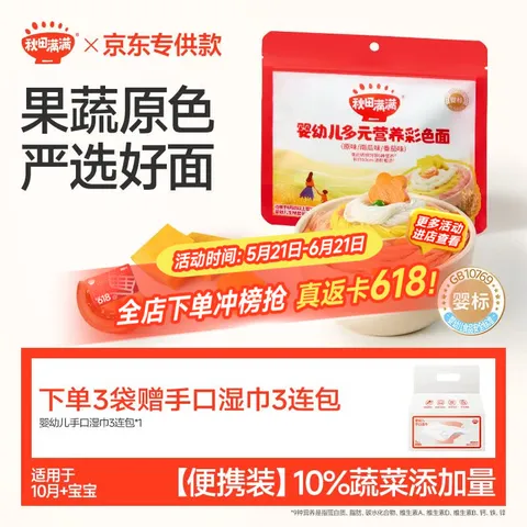 秋田满满 婴幼儿面条 线面 140g 原味番茄南瓜