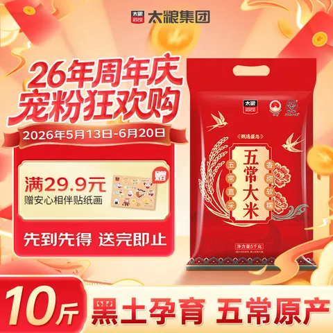 太粮 五常大米 东北大米 2025年新米 五常大米 5kg*1袋 图片 1