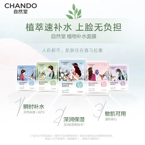 自然堂男士补水保湿面膜邓凯同款植物面膜送男朋友生日礼物 【囤货装】植物面膜45片 图片 5