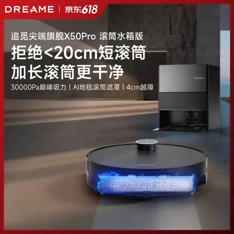追觅【价保618】X50Pro滚筒版扫地机器人扫拖洗烘一体自清洗加长滚筒洗地机器人水箱版RLS42CE-1 图片 10