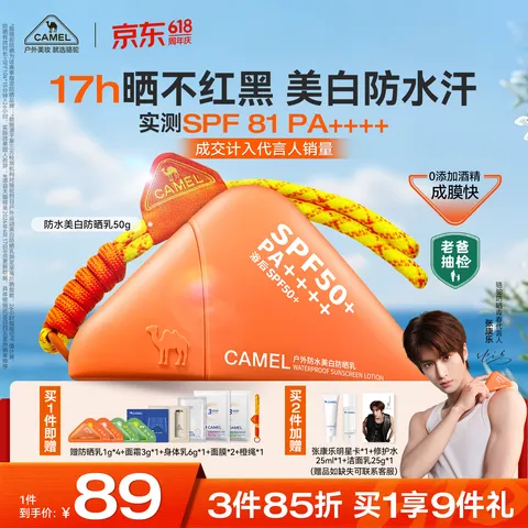 骆驼（CAMEL）防水美白防晒乳霜50g 高倍隔离素颜霜男女士 室外防汗防紫外线50+ 图片 1