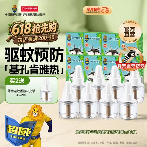 SUPERB/超威 电热蚊香液套装8瓶