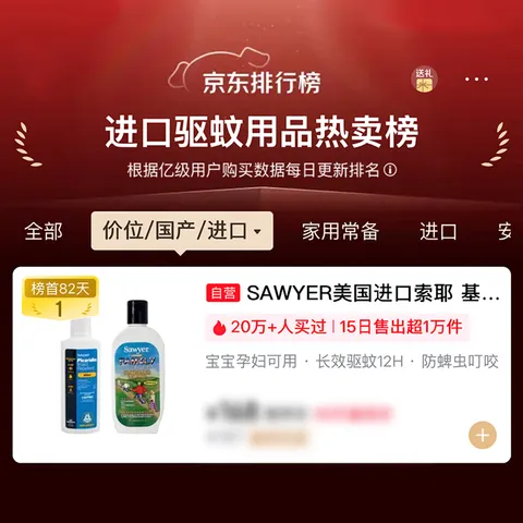 SAWYER美国进口索耶 基孔肯雅热驱蚊乳液 避蚊胺 乳液 89ml*1瓶 图片 2