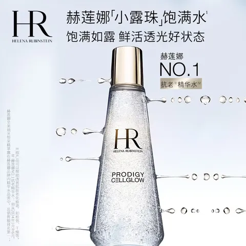 赫莲娜【采销直播间】HR小露珠精华水保湿护肤品化妆品生日礼物 图片 3