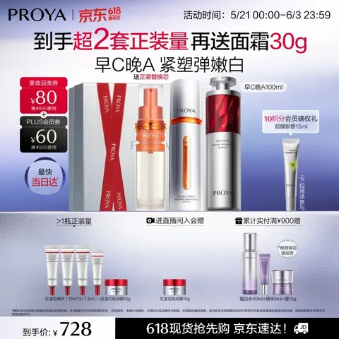 PROYA/珀莱雅 早c晚a精华液 100ml
