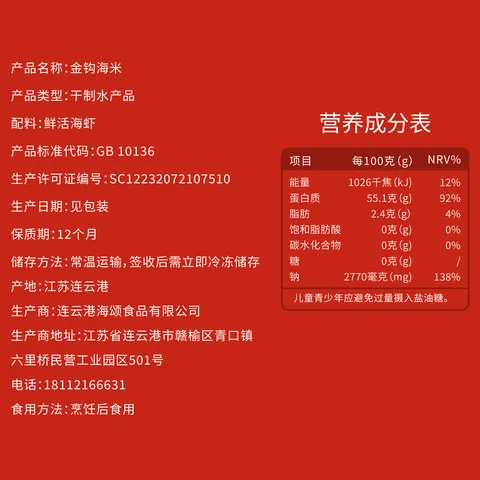 小海故事金钩海米 净重250g*2罐 淡干虾米仁开洋干货 源头直发 图片 6