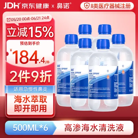 鼻诺（BiNuo）高渗海盐水喷鼻清洗液儿童鼻炎冲洗洗鼻液成人家用500ML*6瓶 图片 1