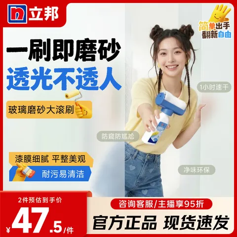 NIPPON PAINT/立邦 磨砂玻璃漆 约涂5-7㎡