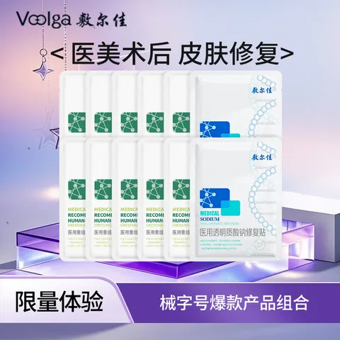 敷尔佳医用重组Ⅲ型人源化胶原蛋白贴创面护理物理屏障 械字号绿膜 10片械绿+2片械白 图片 1