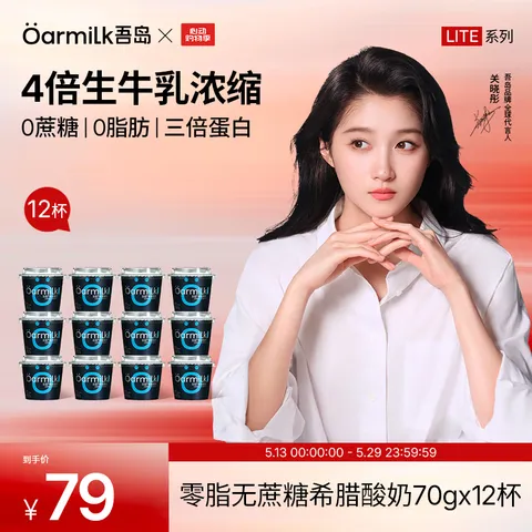 Oarmilk/吾岛牛奶 希腊酸奶 70gx12