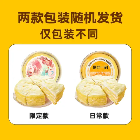 榴芒一刻 榴莲千层生日蛋糕金枕榴莲动物奶油甜品下午茶聚会糕点 金枕榴莲千层蛋糕500g 图片 2