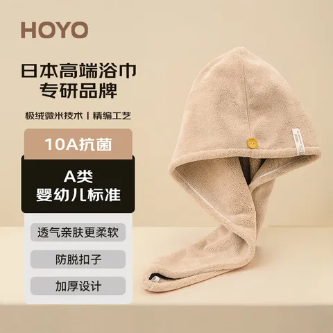 HOYO日本干发帽女士 A类雪滑绒柔软吸水干发帽加厚 包头速干毛巾 浅咖 图片 1