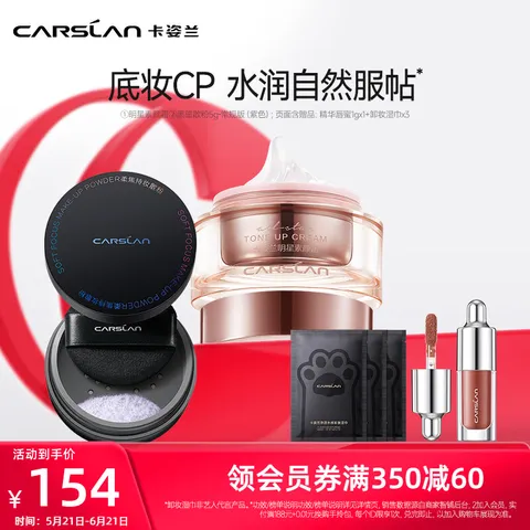 卡姿兰（Carslan）明星素颜霜保湿遮瑕伪素颜全身可用黑磁散粉定妆蜜粉生日礼物女 素颜霜+散粉5g(常规紫色) 图片 1
