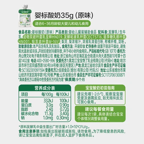 宝宝馋了婴幼儿宝宝酸奶原味35g*12袋 儿童常温奶0添加饮品 图片 9