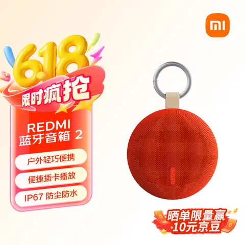 MI/小米 蓝牙音箱 2 橙色 长续航 IP67防尘防水 户外便携插卡 低音炮