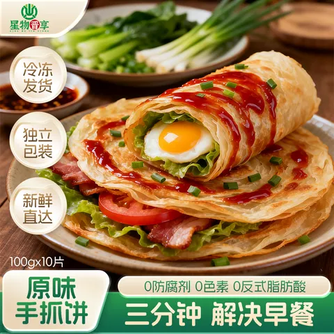 星物晋享 手抓饼10片1kg