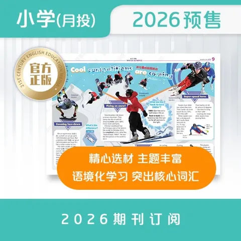21世纪英语报 21世纪英文报小学版 2026年5月起订 按月发货 分8次发货 物流信息可见 图片 3