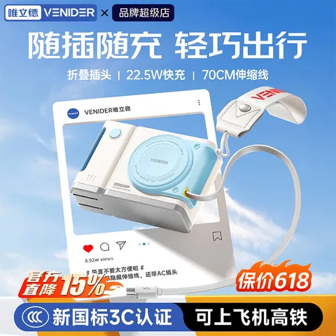 VENIDER【2026年新款丨云朵系列随行充】自带伸缩线可上飞机高铁最新国家3c认证10000毫安闪充折叠插脚 【自带伸缩线+挂绳丨月魄蓝】 【拍立得外观丨自带插头】 图片 1