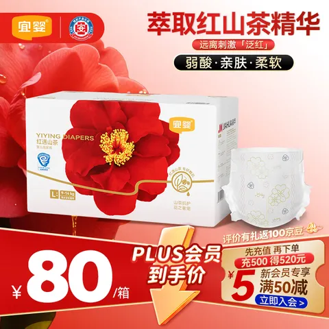 宜婴红山茶花纸尿裤L66+2片夏季超薄透气新生儿婴儿0-6个月尿不湿 图片 1
