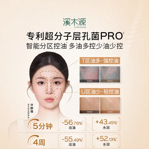 溪木源EVAN李羲承层孔菌智控水乳套装控油舒缓补水修护保湿护肤品 【水霜控油】水+霜50g 图片 4