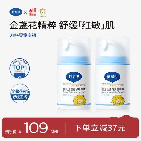 DEXTER/戴·可·思 金盏花护理面霜 50g*2