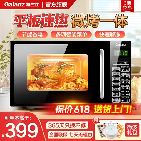 Galanz/格兰仕 微波炉烤箱一体机 20L 700W 平板型 小型 烧烤 解冻 预约