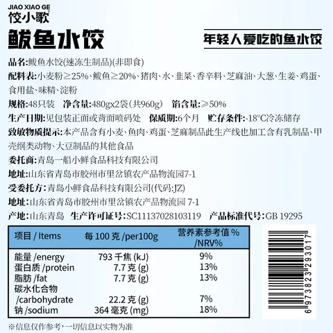 饺小歌鲅鱼水饺480g*2袋48只早餐夜宵海鲜速冻蒸煎饺子生鲜速食手工速食 图片 7