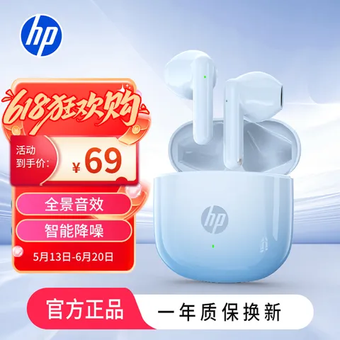 HP/惠普 真无线蓝牙耳机 半入耳 蓝牙5.4 长续航